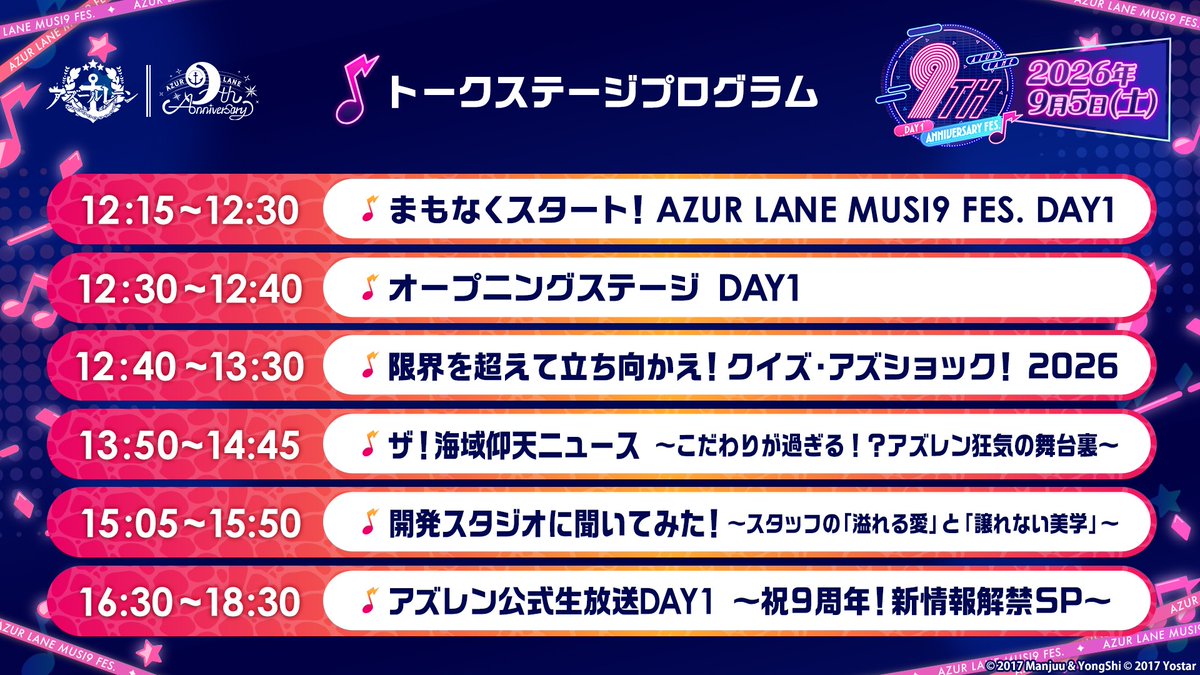 azurlane_staff's tweet photo. 【#アズレンMUSI9FES】

トークステージのプログラムを公開いたしました！
豪華キャスト勢揃いのステージをお見逃しなく🔍

また、トークステージプログラムは
アズレン公式YouTubeでも配信しますのでお楽しみに♪

プログラム詳細は特設サイトをチェック👀
https://t.co/N7vznhfntG https://t.co/8EFG0HdCIq