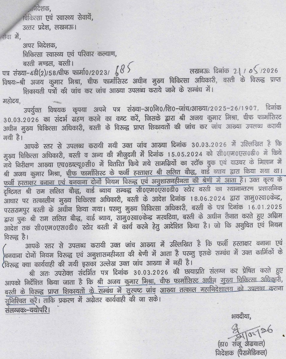 AfsarNama's tweet photo. #Basti #फर्जीहस्ताक्षर का मामला-चीफ फार्मासिस्ट के सगे-संबंधियों की फर्में लगीं मेडिकल उपकरणों आदि की सप्लाई के काम में.बिना ड्रग लायसेंस के ड्रग की सप्लाई में भी यही फर्में, और #CMO की क्लीन चिट व AD की पुनः जांच? @brajeshpathakup  @upfamilywelfare @dhs_basti @MeUPGovt @upmsco https://t.co/hDItMAwmmo