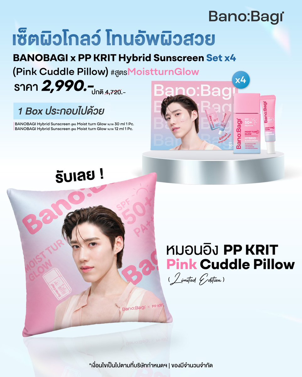 BanobagiTH's tweet photo. PINK or GREEN 
which one is your match? 🩷💚
ช้อป BANOBAGI x PP KRIT Hybrid Sunscreen Set (Cuddle Pillow) ก็รับเลย ! หมอนอิง PP KRIT Cuddle Pillow 2 คาแรกเตอร์ สุดคิวท์ 

🩷 BANOBAGI x PP KRIT Hybrid Sunscreen Set (PINK)
จำนวน 4 Boxes ราคา 2,990.- จากปกติ 4,720.-
พร้อมรับ PP KRIT Pink Cuddle Pillow (Limited Edition)

💚 BANOBAGI x PP KRIT Hybrid Sunscreen Set (GREEN)
จำนวน 4 Boxes ราคา 2,990.- จากปกติ 4,720.-
พร้อมรับ PP KRIT Green Cuddle Pillow (Limited Edition)

📍ช้อปพร้อมกัน 7.8 นี้ (เวลา 12.05 น.)
Online: BBT Cosmetics บน Lazada
Offline: Siam Pharmacy สาขาเพลินจิต พระโขนง และ อโศก

รายละเอียดเพิ่มเติม :
BANOBAGI x PP KRIT MOIST TURN MATTE HYBRID SUNSCREEN BOX (GREEN) 
ประกอบไปด้วย 
- BANOBAGI Hybrid Sunscreen สูตร Moist turn matte ขนาด 30 ml. 1 Pc. 
- BANOBAGI Hybrid Sunscreen สูตร Moist turn matte ขนาด 12 ml. 1 Pc. 
.
BANOBAGI x PP KRIT MOIST TURN GLOW HYBRID SUNSCREEN BOX (PINK) 
ประกอบไปด้วย 
- BANOBAGI Hybrid Sunscreen สูตร Moist turn Glow ขนาด 30 ml. 1 Pc. 
- BANOBAGI Hybrid Sunscreen สูตร Moist turn Glow ขนาด 12 ml. 1 Pc.
.
#BANOBAGI #บาโนบากิ #BanobagiThailand #BANOBAGIxPPKRIT #PPKritt