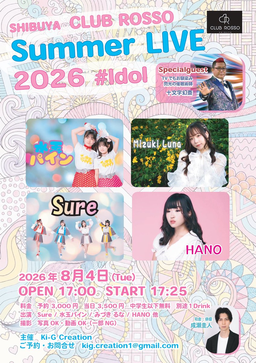 utaukarate_k426's tweet photo. 明日4日(火)
渋谷クラブロッソで夏休み企画
『Summer LIVE 2026 #Idol』

17:25〜 アイドルイベントをスタートしますのでご来場の方はご注意ください

ゲスト
19:30〜
テレビでお馴染みの催眠術師
十文字幻斎さんの催眠術を皆さんに楽しんで頂きたいと思います

ご予約
各出演者、または木島まで

☆☆ https://t.co/oInAiAVVy1