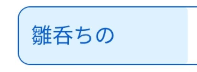 caster_rinbo's tweet photo. この三人に投票しました

#カレンダー出演権総選挙2026 https://t.co/lcPMGCGJzW
