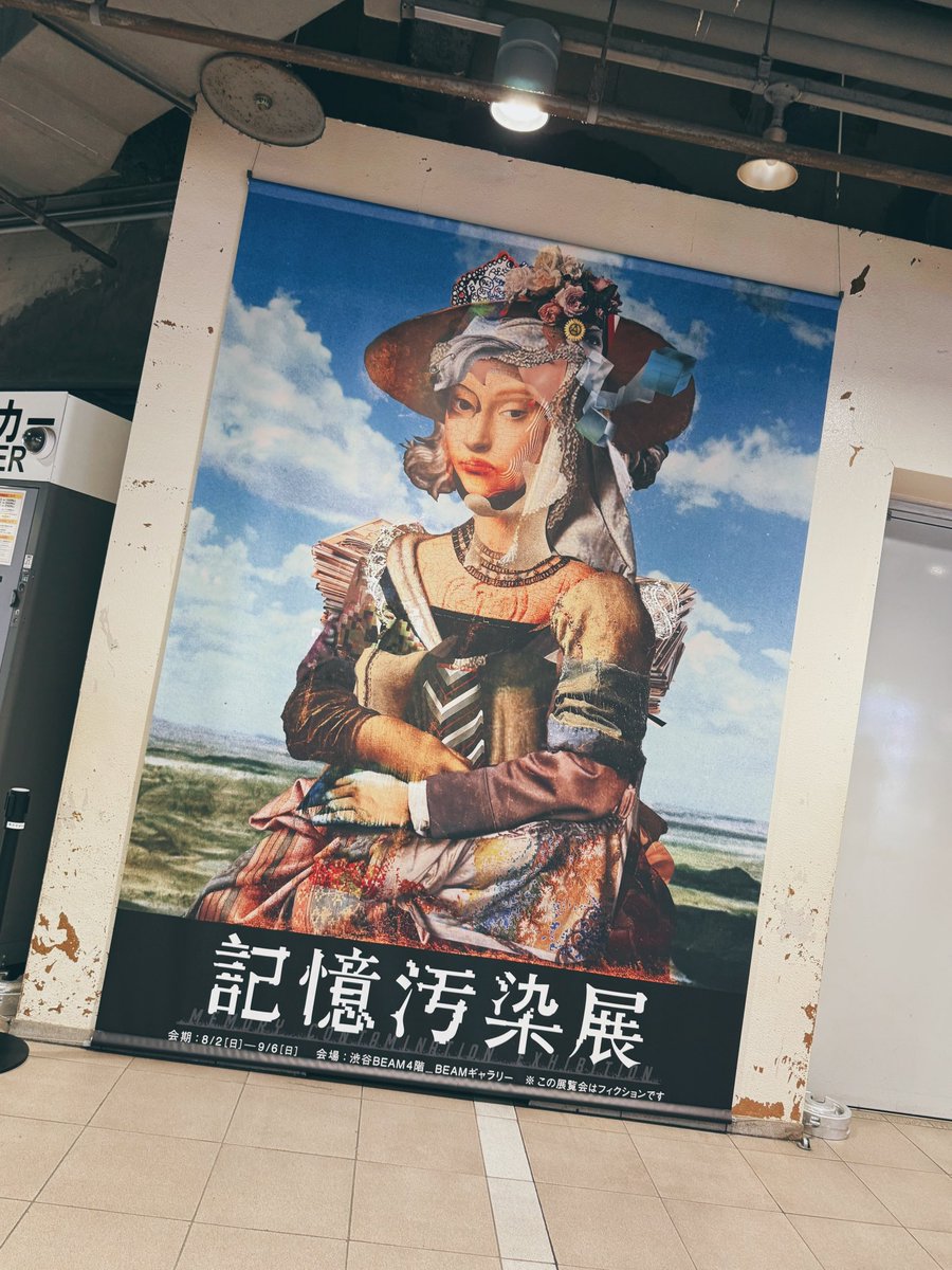 pikasummer1989's tweet photo. 記憶汚染展
終わりの頃にもう1回行く予定。 https://t.co/b1KXQ1OiME