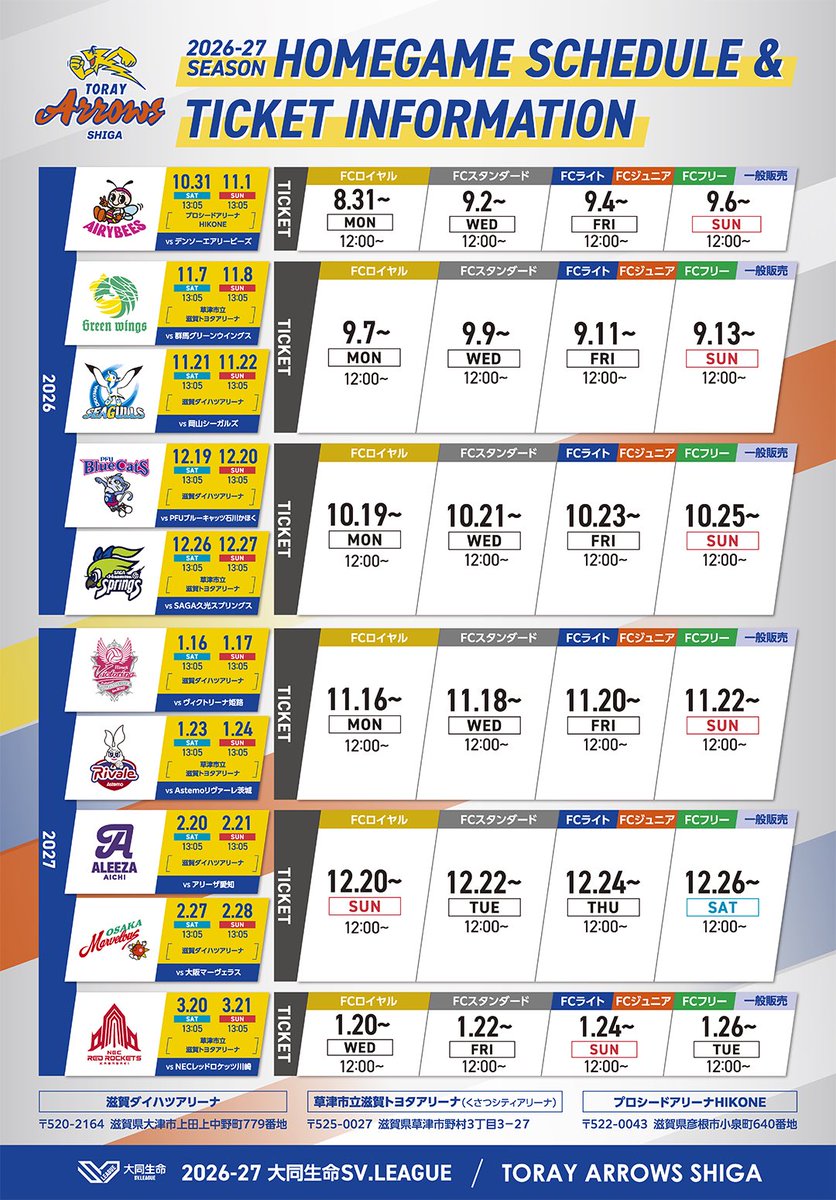 チケット販売スケジュール決定🎉】 2026-27 大同生命 SV.LEAGUE WOMEN