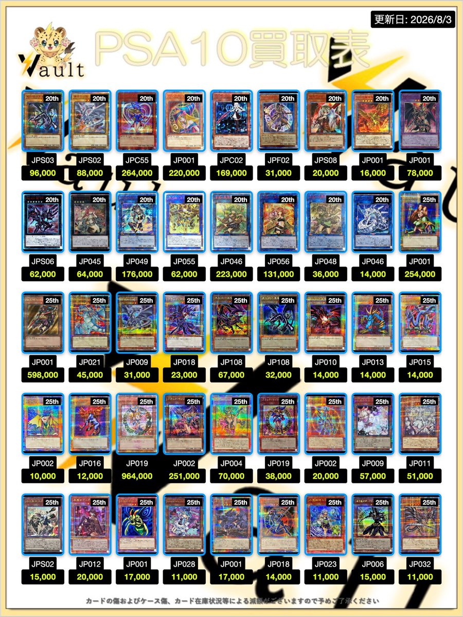 遊戯王 PSA10３枚セット 遊戯王PSA10強化買取】⚡️8/3更新 遊戯王PSA10の買取表になります