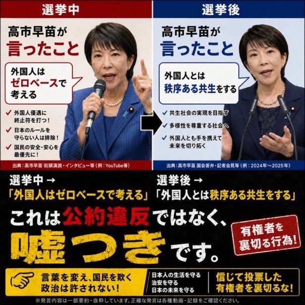 Taki8033's tweet photo. @RisingMeatball @sand56100 自民党高市政権 https://t.co/O2GBRZYWlA