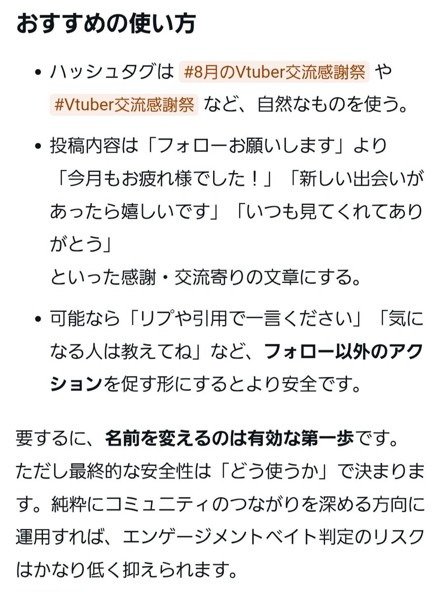 Vtuber953578111's tweet photo. 【新拡散企画】

ˇˆˇˆˇˆˇˆˇˆˇˆˇˆˇˆˇˆˇˆˇˆˇˆˇˆˇ 
#8月のVtuber交流感謝祭

ˇˆˇˆˇˆˇˆˇˆˇˆˇˆˇˆˇˆˇˆˇˆˇˆˇˆˇ 

『「8月のVtuberフォロー祭」はエンゲージメントベイトに該当して規制が怖い…』
そんなVtuberに向けて新提案!!

Grokに審査してもらい安全な名称を決定!!
当アカウントでも巡回・拡散しますので是非お使いください!!
(ロゴは簡易的なものなので使用してもしなくてもOKです!!)