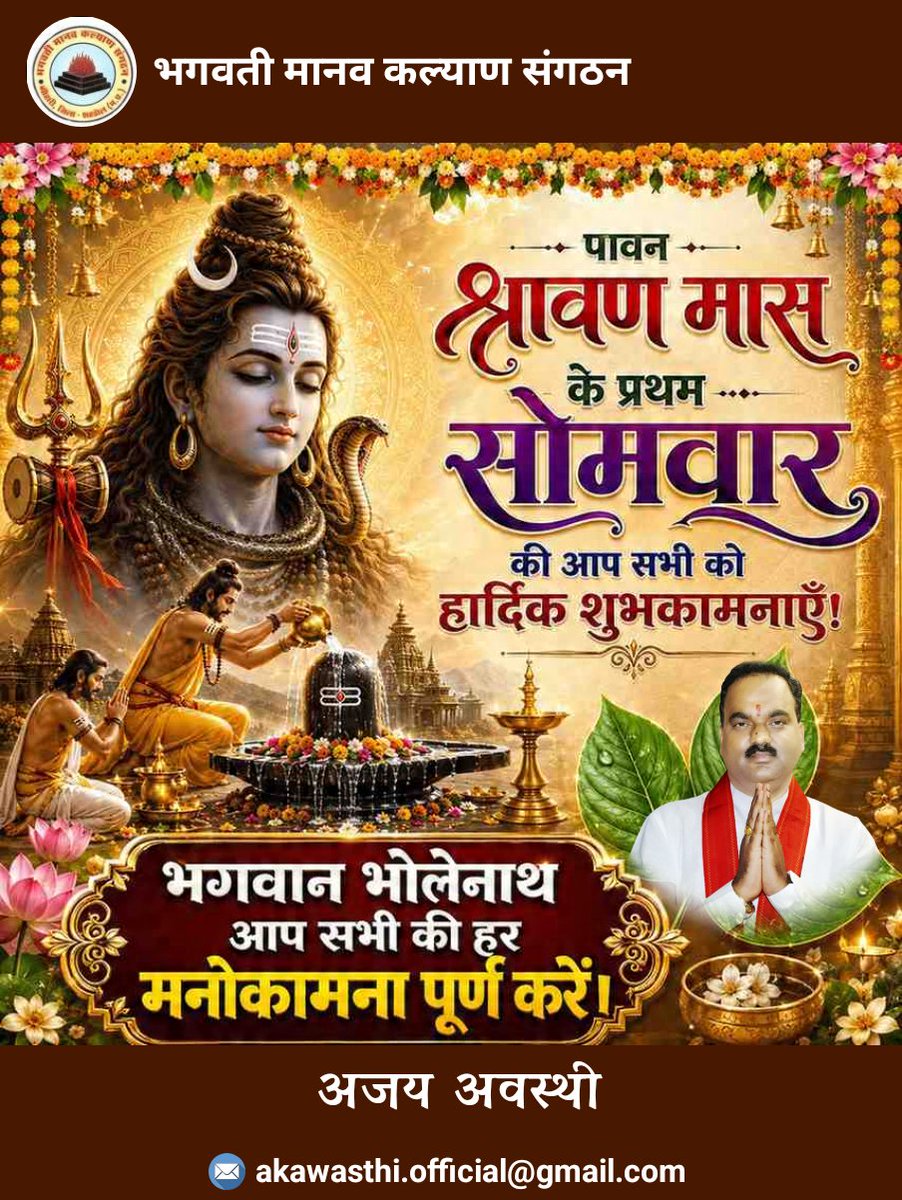 AJAYAWASTHI108's tweet photo. समस्त देशवासियों को पवित्र श्रावण मास के प्रथम सोमवार की हार्दिक शुभकामनाएँ।
देवाधिदेव महादेव सभी पर अपनी कृपा बनाए रखें।🙏

श्रावण केवल पूजा का नहीं, प्रकृति संरक्षण का भी पावन पर्व है।

महादेव का स्वरूप हमें जल, वृक्ष, पशु-पक्षियों और समस्त सृष्टि के साथ सहअस्तित्व का संदेश देता है।

आइए, इस श्रावण जल संरक्षण, स्वच्छता, पर्यावरण संवर्धन और सेवा का संकल्प लें।
हर बूंद अमूल्य, हर पौधा अनमोल।🌳

ॐ नमः शिवाय
#श्रावण #हरहरमहादेव #पर्यावरण #जलसंरक्षण #सनातन_सभ्यता_संस्कृति
