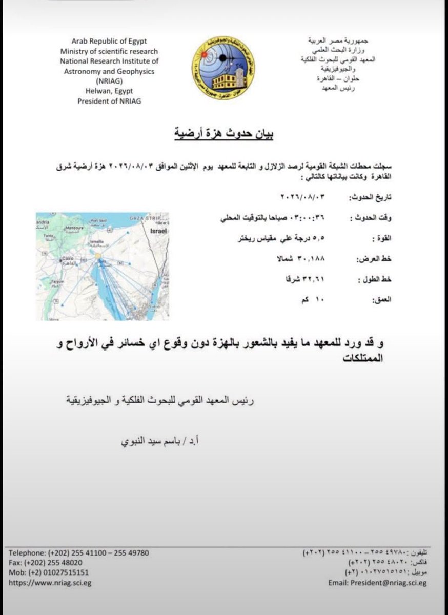 Geophysists's tweet photo. هزة ارضية شرق قناة السويس و تم الاحساس بها في عدة مدن بمصر الحبيبة https://t.co/e0XrCaAFAp
