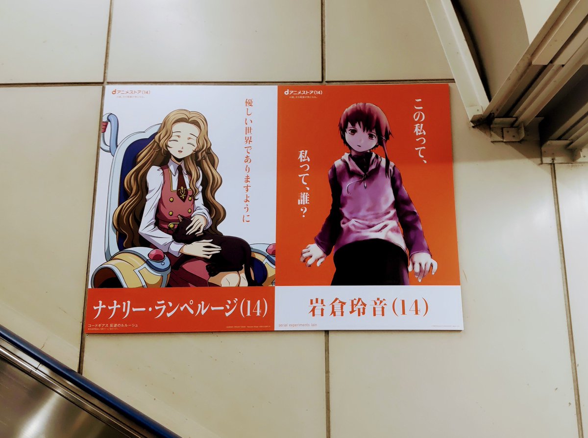 e_no_a's tweet photo. 岩倉玲音さん(14)
ついに秋葉原駅構内の壁広告に登場！？
3往復しちまったZE
#SerialExperimentsLain https://t.co/KOL4Etu8Px