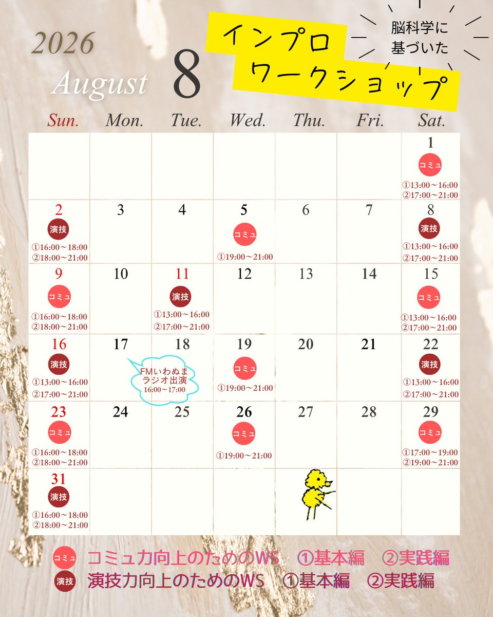 improsendai's tweet photo. こんにちは😆ページェントのなりちゃんです！

✨8月も水・土・日中心に一般の方向けのワークショップを開催します！
子どもから大人まで、コミュニケーション能力アップから、人生をより楽しみたい、俳優を目指している方まで、どなたでも参加できます😊
↓ https://t.co/M1xiC7BOqE