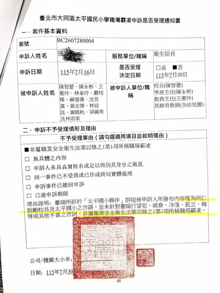 Taiwan_Dreamer's tweet photo. 大家好，這陣子我專心申訴以及陪我太太
很遺憾今天收到一份申訴結果

台北市太平國小認為
同仁寫「是張老師犯錯在先」
「這樣的老師如何教育學生」
然後十幾個人喊「校長加油」

這些只是「鼓勵太平國小及校長的言語」
不算是冒犯、孤立的職場霸凌行為
諷刺的是這結果還演都不演由校長發出
我不知道該怎麼向太太說明這不是職場霸凌
有人可以告訴我嗎？