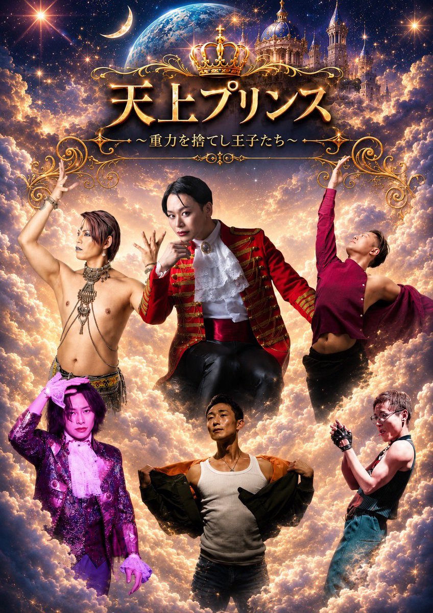 yuta1866's tweet photo. 天上のプリンスというメンズイベントでも踊らせていただきます！🙏 https://t.co/ogun9jnWPH