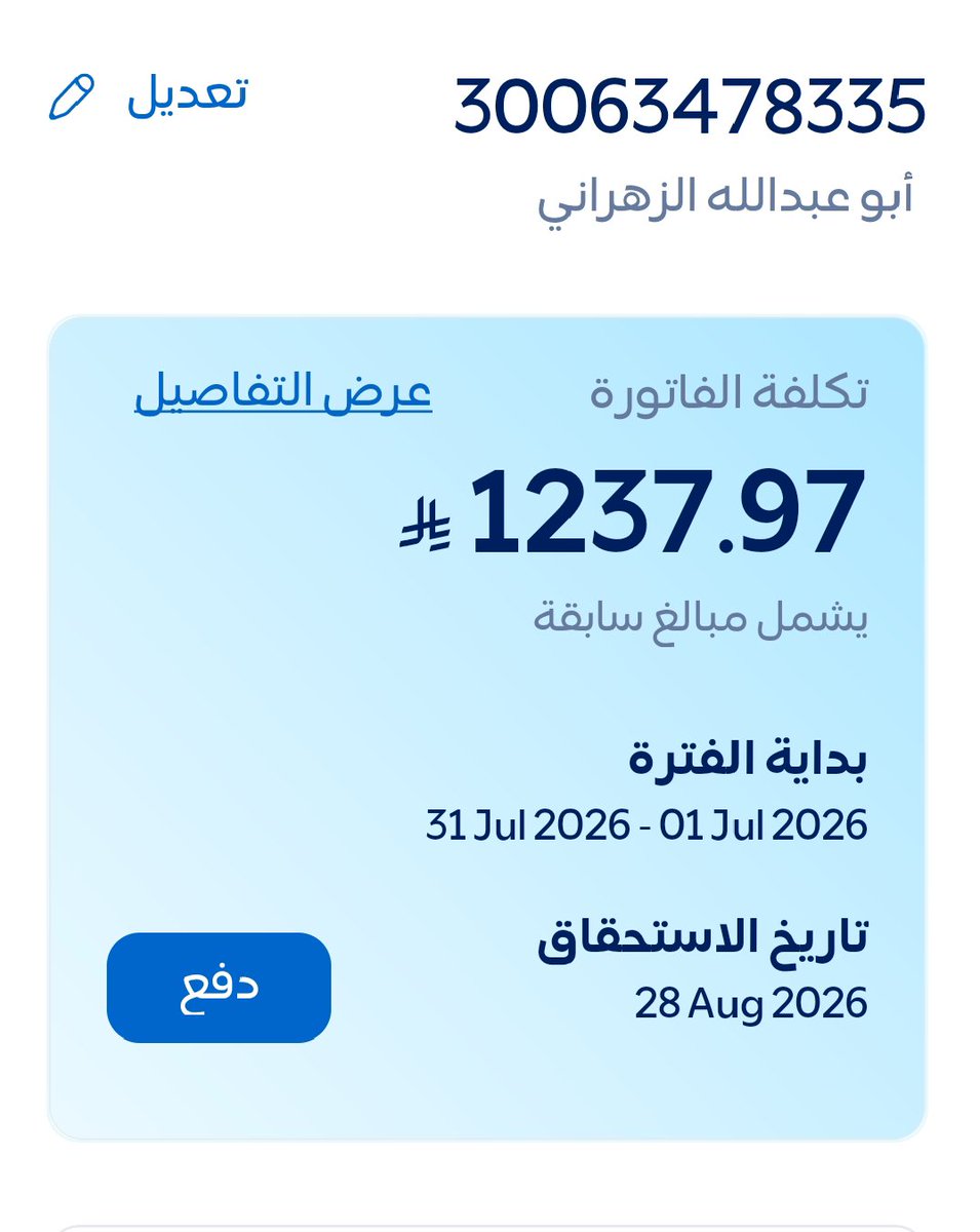 dhmi2001's tweet photo. @alhzemi_4003 يــارب بشــرني بســدادها 🤲
موظف قطاع خاص ومتزوج ولدي 3 أطفال  

🔴 فاتورة كهرباء   ( سكني )⚡️
المبلغ :  1237 👉
رقم الحساب :   30063478335 https://t.co/VDKuYTD4Te