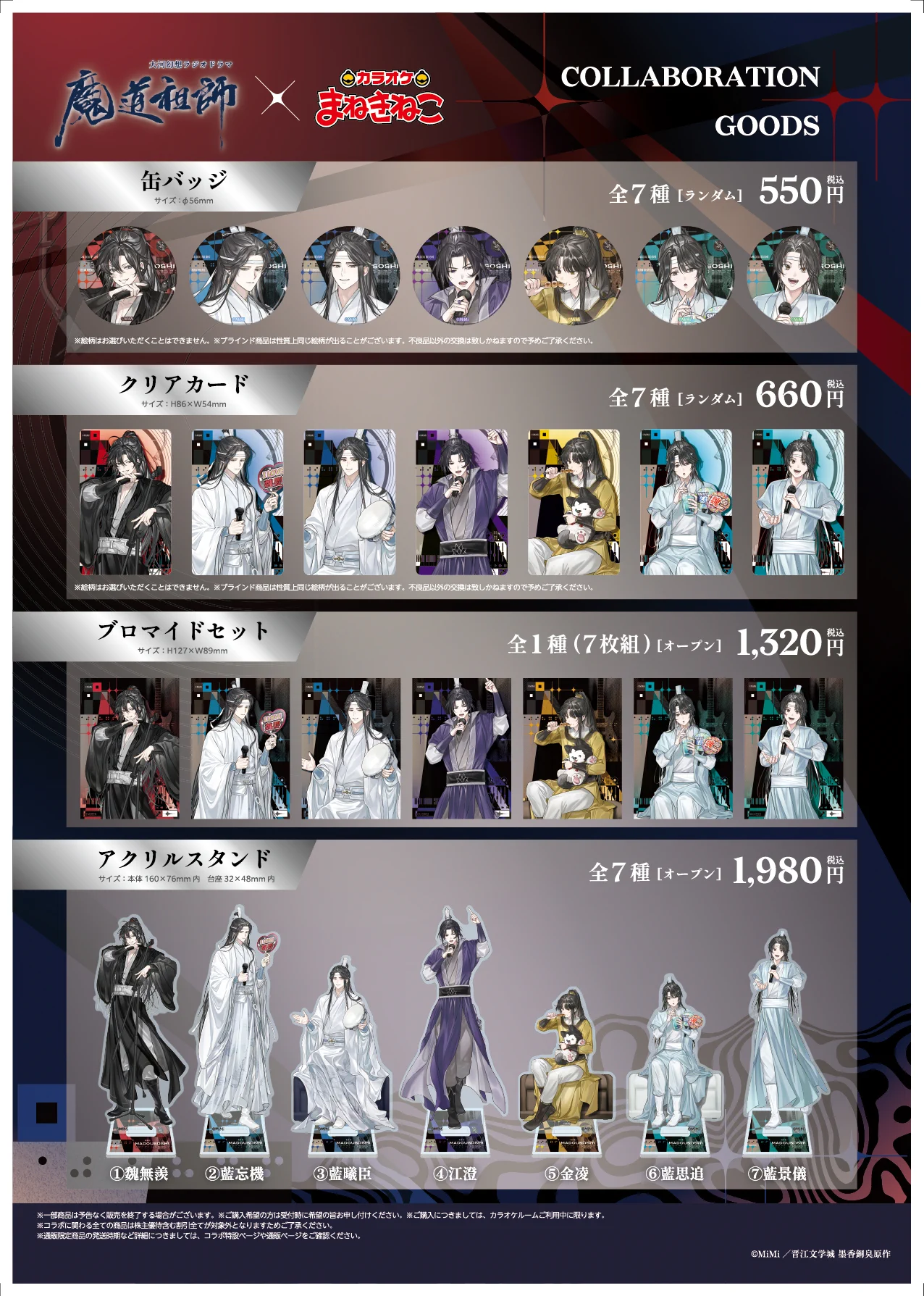 カラオケまねきねこ コラボ最新情報 on X: 