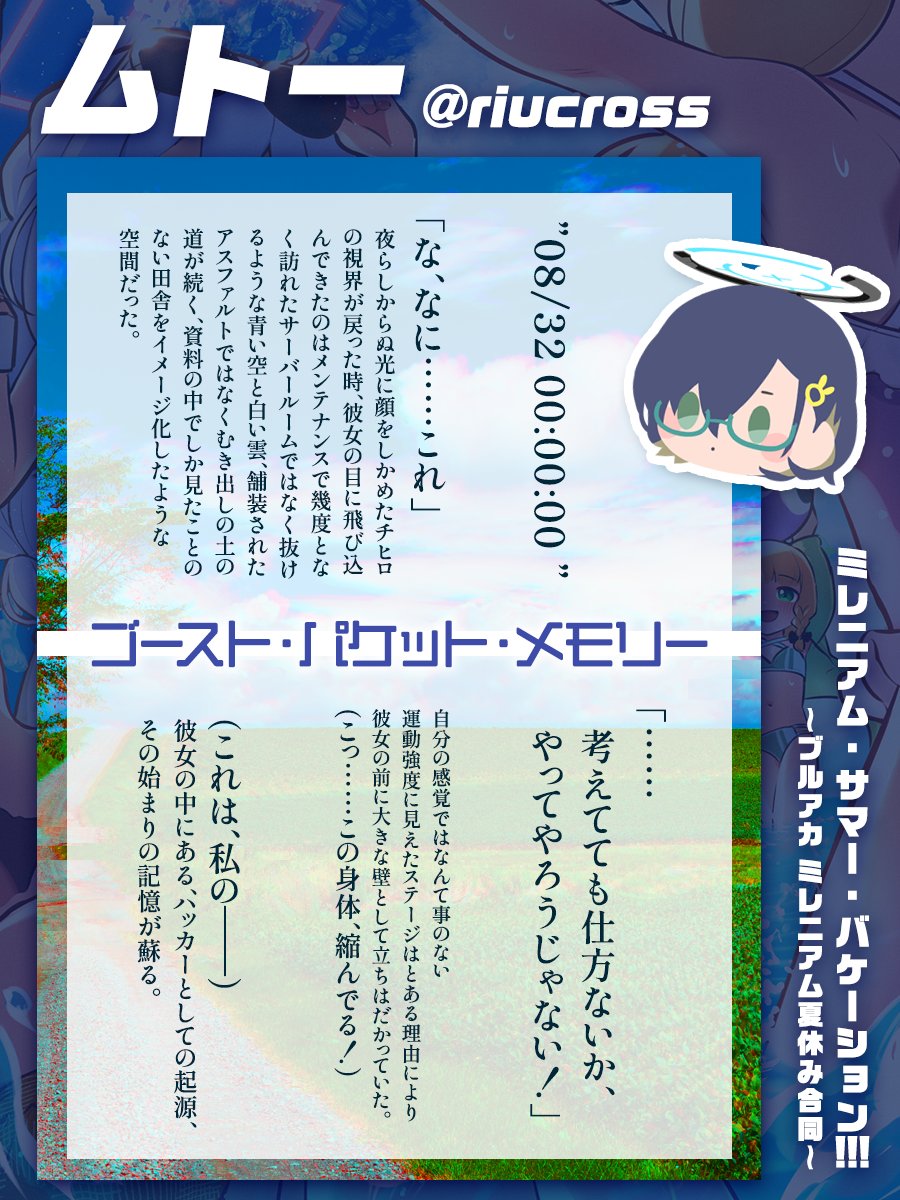 West_Wave_World's tweet photo. 【ミレ夏合同・掲載作品紹介】35/41
本日ご紹介するのはムトー先生(@riucross)の小説です！
夏休み最後の夜、ミレニアムの時刻システムをメンテナンスしていたチヒロ。日付が変わり部室を後にしようとする彼女の目に映ったのは「8月32日」という表示で……！？

明日のご紹介もお楽しみに！ https://t.co/kgDEkJTDYx
