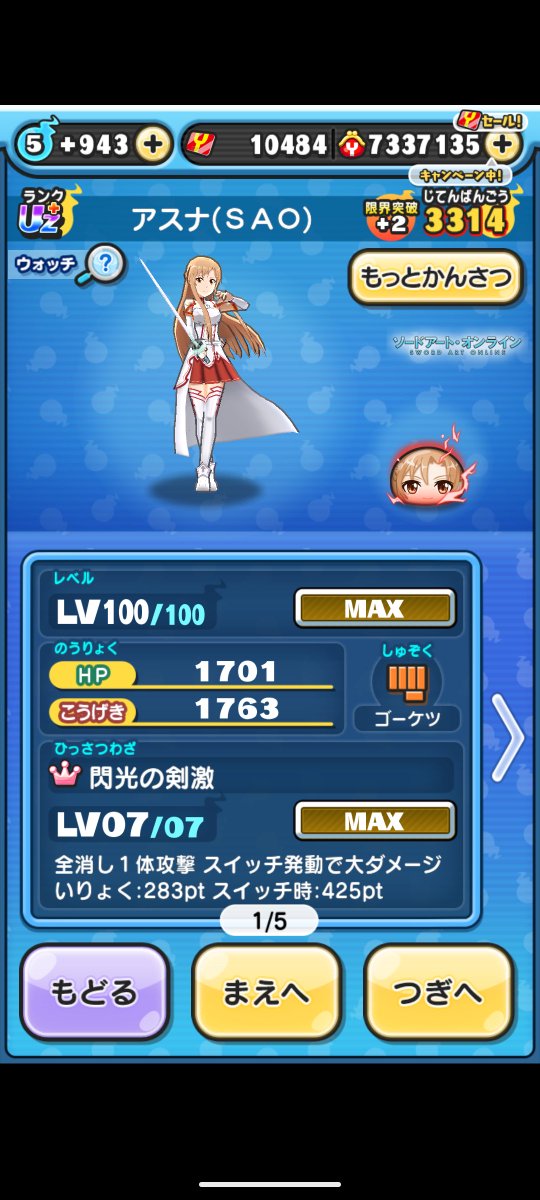 q8clx_'s tweet photo. SAOコラボはさすがにちゃんとやるよね〜、

 #ぷにぷに https://t.co/NQc1l06xPf