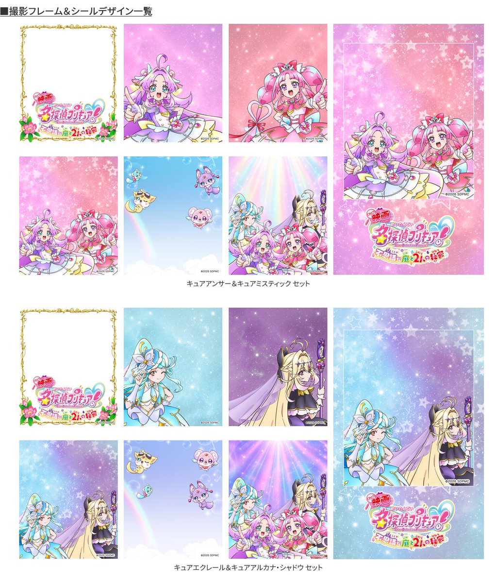 amnet_official's tweet photo. 『映画名探偵プリキュア！』公開を記念してプリ機とコラボ
8月3日より全国のプリ機『PURICO』にてスタート

はなまる可愛い！プリキュアづくしのデザインと劇場版ED主題歌を搭載

実施期間：8月3日（月）～10月4日（日）

https://t.co/5LRAajhU5D https://t.co/cgMPQiRYE2