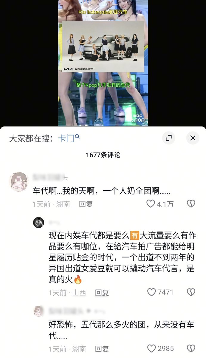 foryourselfyeah's tweet photo. OP di Douyin ngebahas treatment SM ke Carmen usai partnership beberapa brand. Menariknya, netizen China bilang endorsement mobil bukan deal sembarangan, biasanya cuma buat artis papan atas. Makanya mereka kaget Hearts2Hearts yang belum 2 tahun debut udah dapet partnership ini. https://t.co/Hkz1nqHCP1