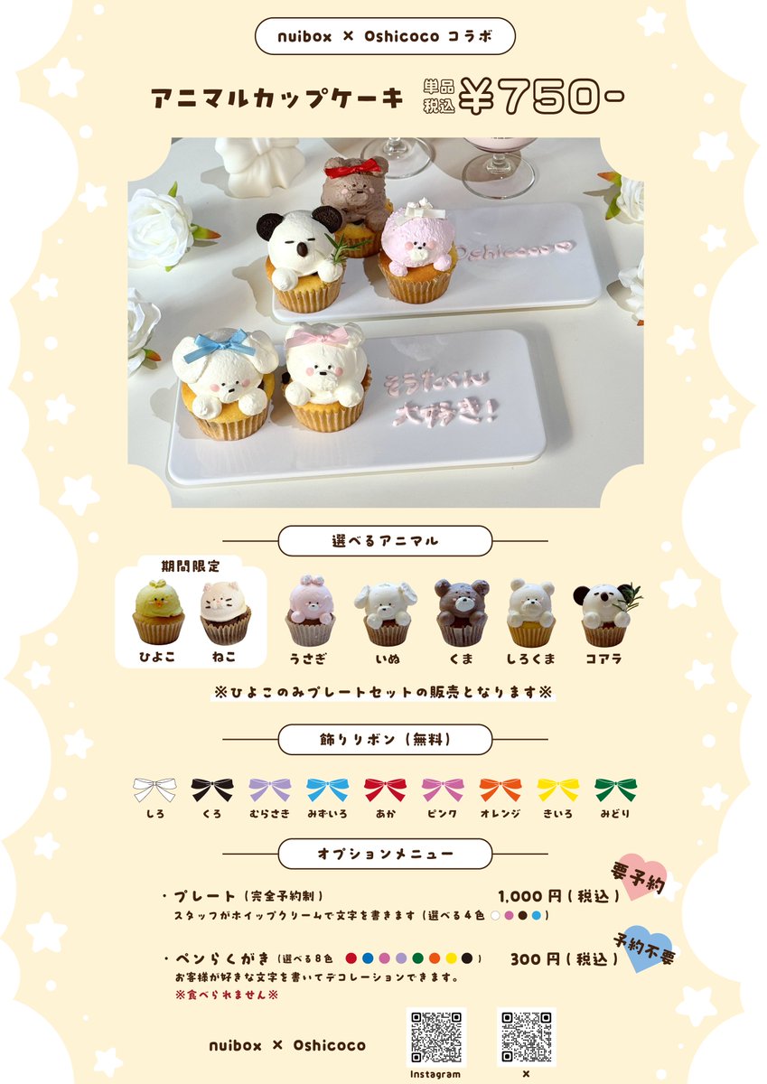 カップケーキなへなちょこヒヨコ ここ気になってて行きたいんよなあ