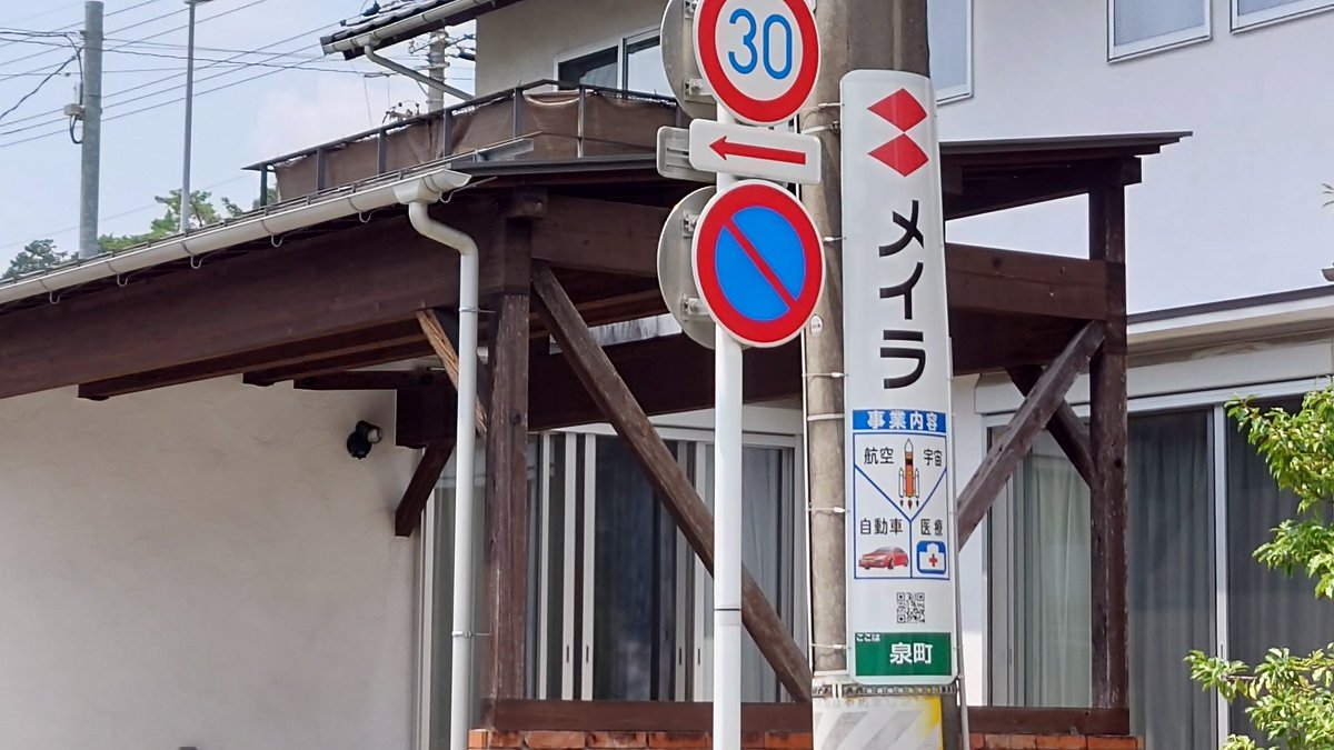 gips_apple's tweet photo. 田舎のレトロ風の電柱看板なんだけど事業内容はえらくハイテクだった。 https://t.co/SgjdlpveHs