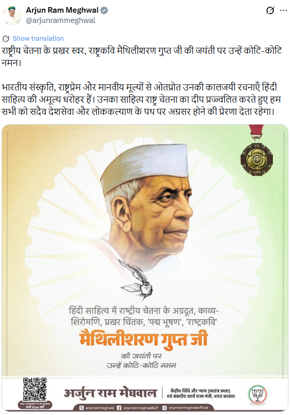 univartaindia1's tweet photo. केंद्रीय मंत्री अर्जुन राम मेघवाल ने राष्ट्रकवि मैथिलीशरण गुप्त की जयंती पर उन्हें नमन किया।
@arjunrammeghwal | #ArjunRamMeghwal | #HindiLiterature | #HindiDiwas | #Literature | #Tribute | #Jayanti | #NationalPoet | #UNI | #UNIVarta https://t.co/SeLemXHMBW