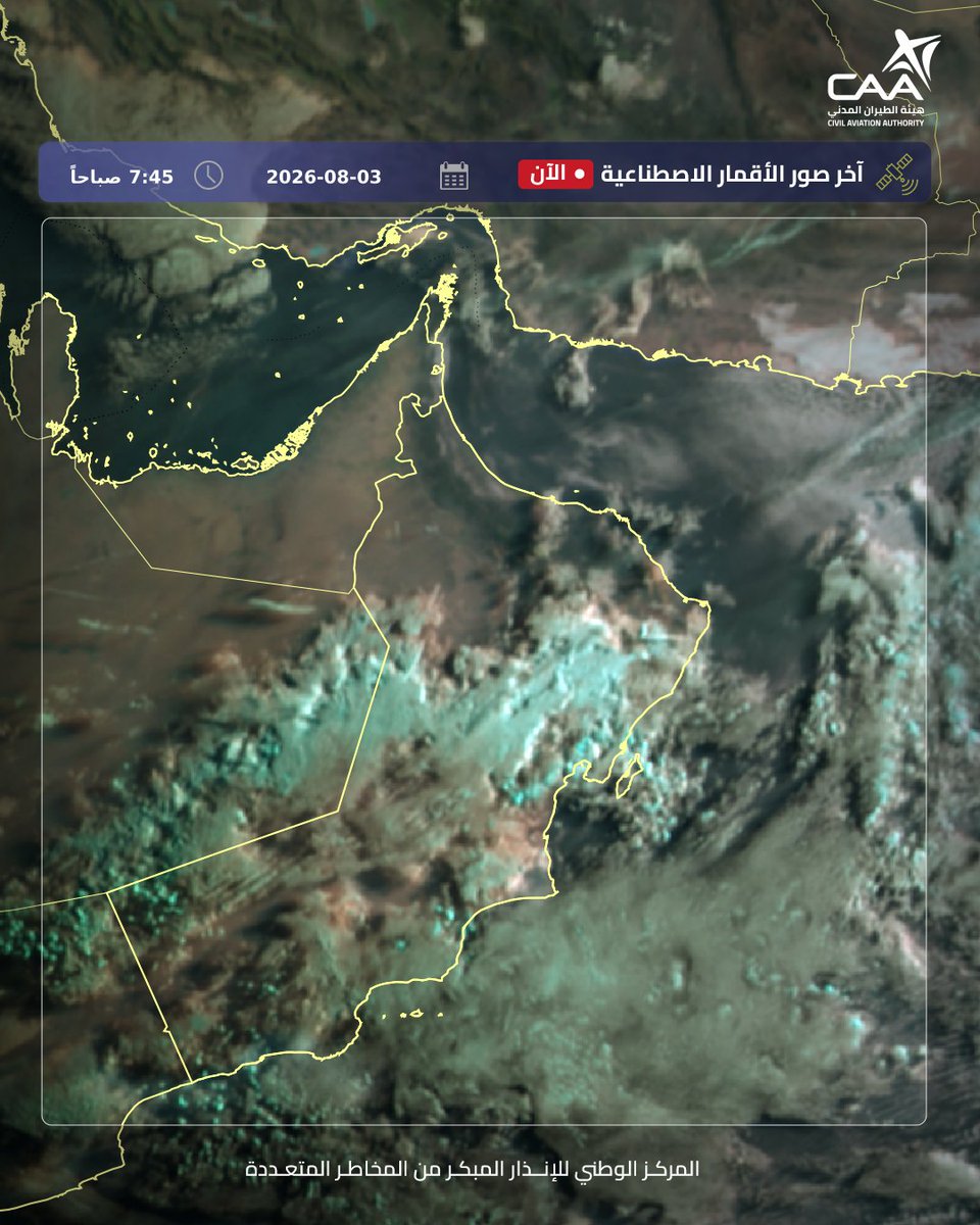 OmanMeteorology's tweet photo. حالياً (07:48) صباحاً
- تدفق السحب على عموم محافظات سلطنة عمان
- تكاثف سحب الخريف على سواحل محافظة ظفار والجبال المجاورة لها مع تساقط الرذاذ 
- تشكل السحب المنخفضة على أجزاء من سواحل بحر العرب و بحر عمان https://t.co/6zZtFCemfy