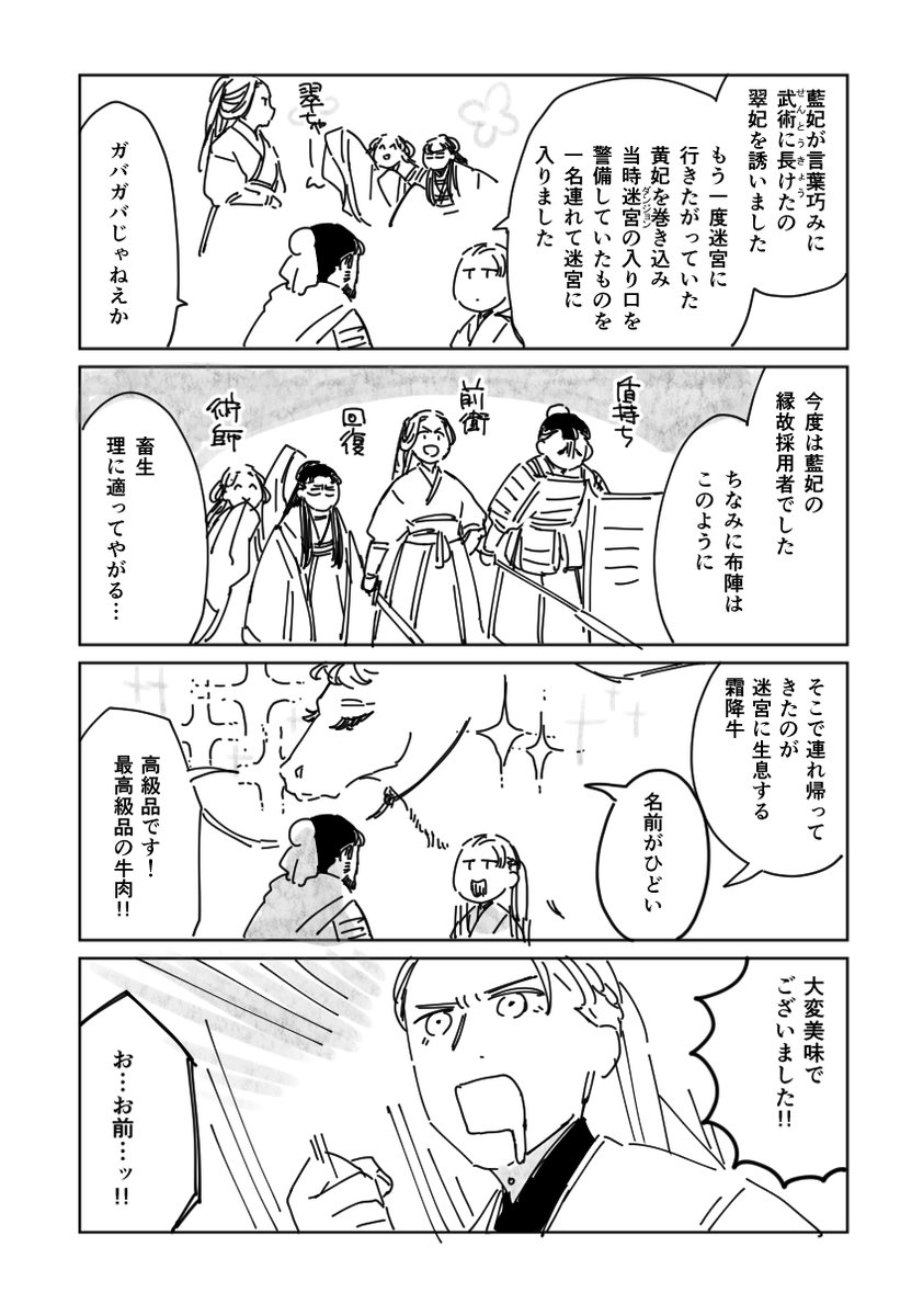 umezu60's tweet photo. 後宮にダンジョンができたやつ（再掲） https://t.co/ALKGYmSj1w