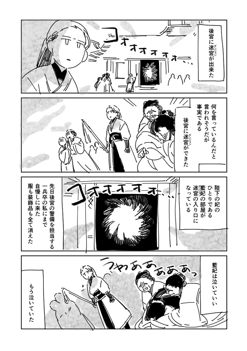 umezu60's tweet photo. 後宮にダンジョンができたやつ（再掲） https://t.co/ALKGYmSj1w