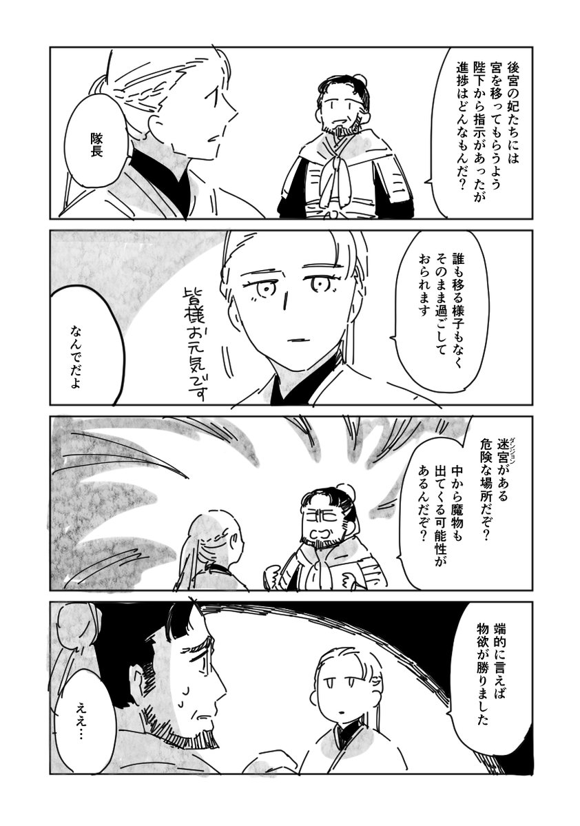 umezu60's tweet photo. 後宮にダンジョンができたやつ（再掲） https://t.co/ALKGYmSj1w