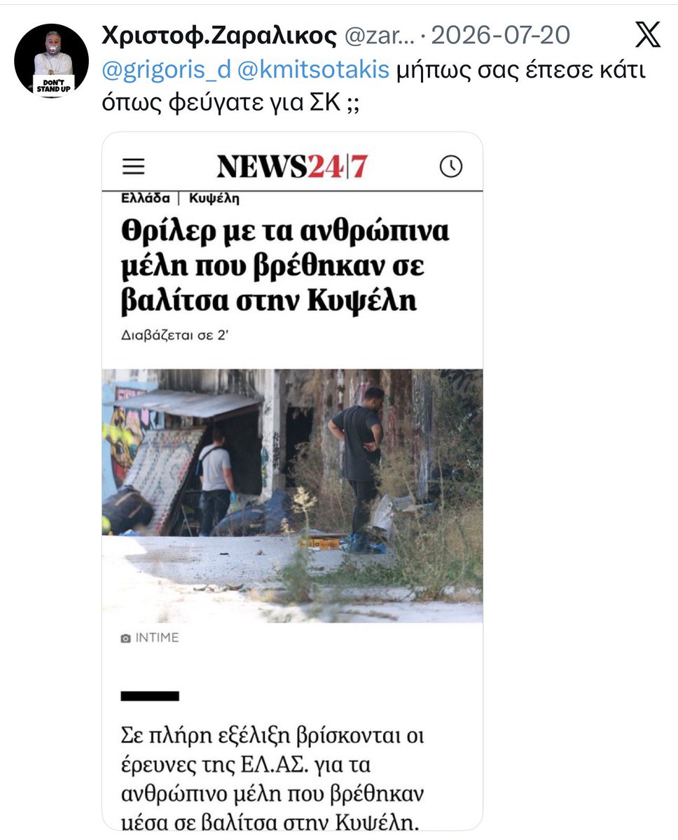 Daedalus_theG's tweet photo. Θυμάστε την λάσπη π πέταγε το σταλινοειδές του ΚΚΕ, ο @zaralikos_chr με τα ανθρώπινα μέλη που βρέθηκαν σε μια βαλίτσα; 

Χθες, ένας Αφγανός συνελήφθη για την δολοφονία της γυναίκας.
Χρησιμοποιώντας την κάρτα της, τράβηξε κ 10.000€ 

Πόσο ξεφτίλας είσαι ρε όρθιο τομάρι ζαραβλήτο; https://t.co/noGqjLyuSs