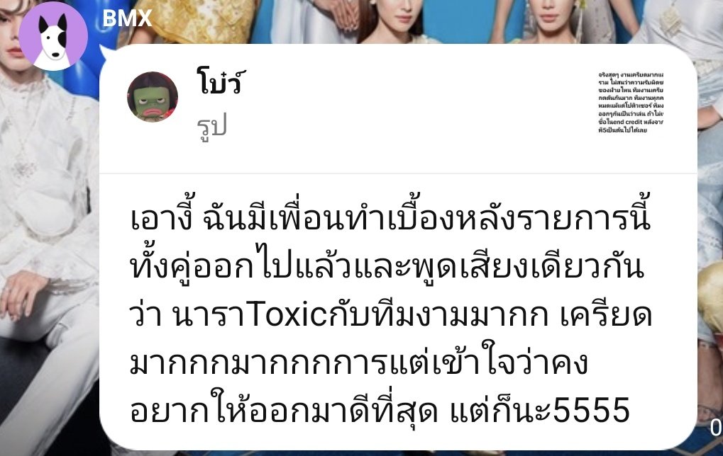 wheesa_mumi's tweet photo. ไม่รู้จริงมั้ยลองดู end creditเอา แต่ นารา toxicจนทีมงานลาออกกันว่าเล่นนี่ว่าคงเรื่องอะ ชีได้อำนาจละข่มเหงเกิน 
#TakeHormones 
#TakeHormonesThailand https://t.co/zwkWX9YT50