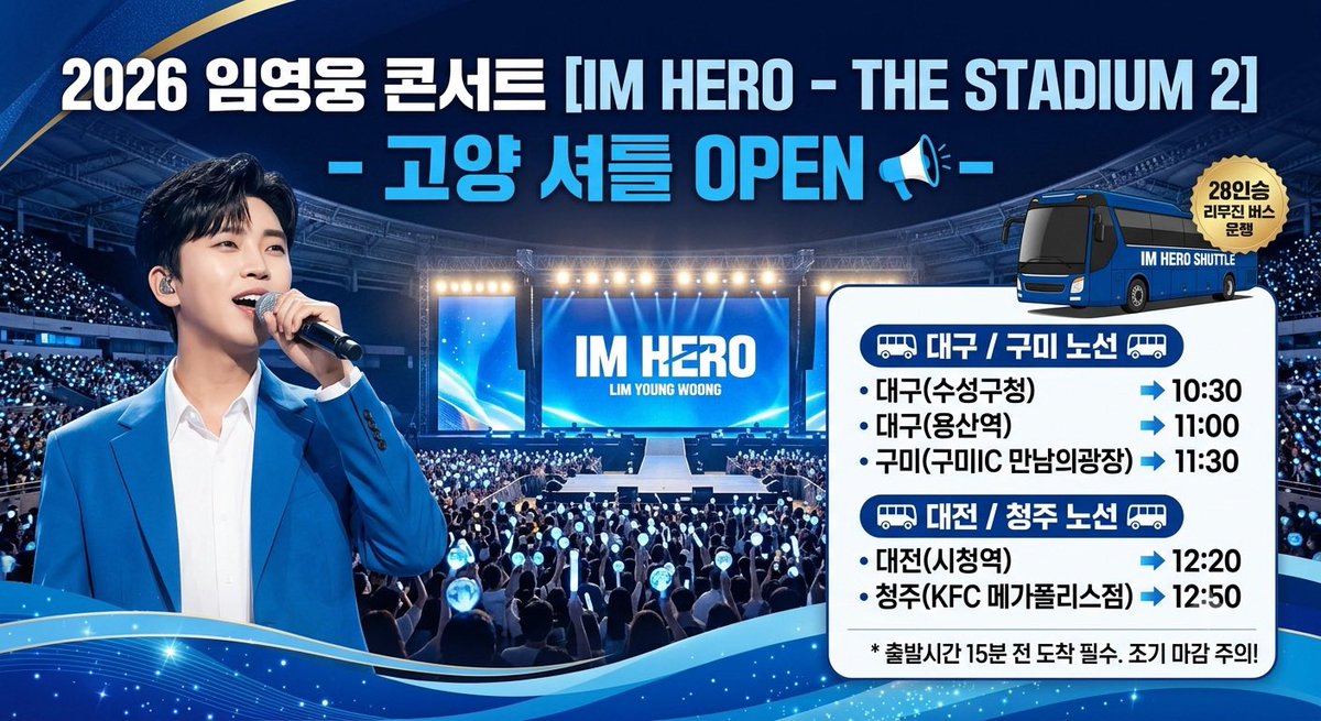 topdual1's tweet photo. 2026 #임영웅 콘서트 ［IM HERO - THE STADIUM 2］셔틀 OPEN🚌
 
예약 링크🔗 https://t.co/hgjif4kGnV
운행 날짜 : 09.04(금) ~ 09.06(일)
고양종합운동장 까지 메가셔틀 타고 편하게 이동해 보세요🚌
팔로우하고 더많은 정보를 확인하세요
#임영웅 #영웅시대 #메가셔틀 #rt #고양종합운동장 #차대절 https://t.co/si2ok6W4Zl