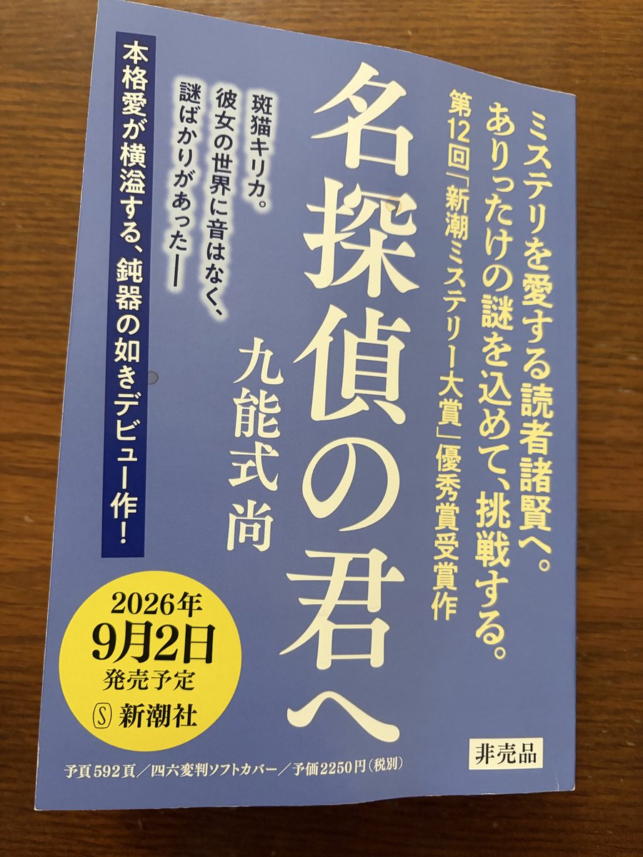 潮谷験 7/23『山上のフェイク』発売 (@siotaniken) / Posts / X