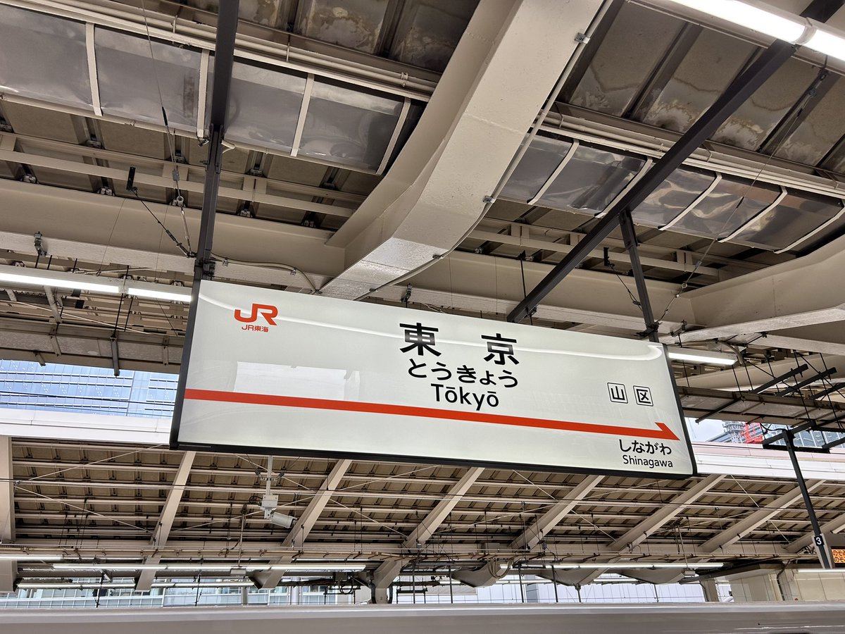 afu700's tweet photo. 大きい駅着いた https://t.co/w4CUMesGrR