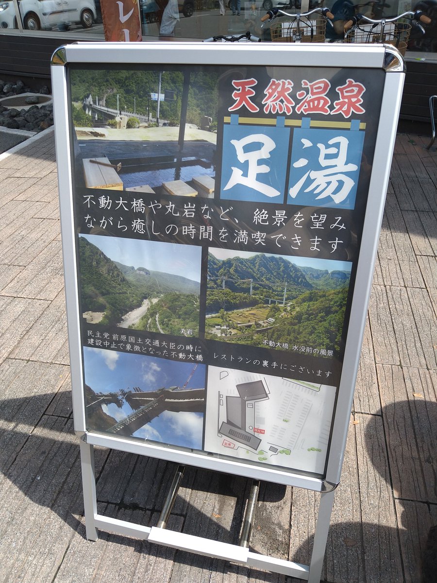 L_expasama37's tweet photo. 八ッ場ダムの近くの道の駅、わざわざ前原誠司の名前を出しているので恨みがあるのがよくわかる https://t.co/oOKGAihkCq