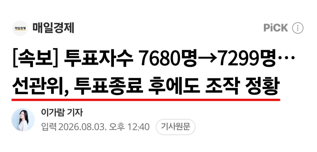 jajaja7878uu's tweet photo. [속보] 선관위, 투표 종료 뒤에도 투표자수 조작 https://t.co/YOdGM8krlh