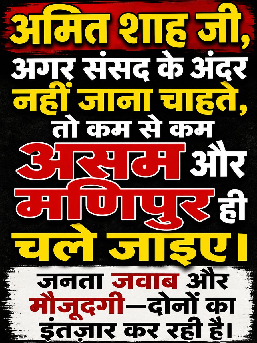 TiggleNFTs's tweet photo. "Mr. Amit Shah, if you do not wish to enter Parliament, then at least visit Assam and Manipur. The people are waiting for both your presence and your answers."
@AmitShah
@narendramodi
@BJP4India
#Asam #Asamflood #flood
#Manipur #ManipurJalRahaHai
#SaveManipur #Bankipur https://t.co/GNcka1ITDh