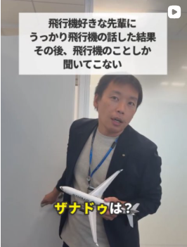 HIS_ngo's tweet photo. 飛行機好きの皆さん、コメント欄に集合です✈️🔥
先輩が熱弁する「コールサイン」クイズ動画が話題！
あなたはいくつ正解できますか？
動画で確かめてみてください👇

@his_chubuのInstagram動画をチェック https://t.co/XTLVilJ5DI https://t.co/cYIIT3wAC5