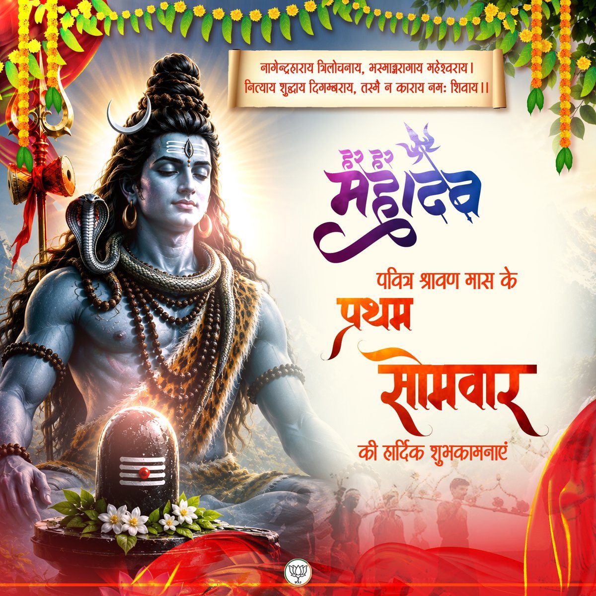 vaidikasingh1's tweet photo. आप सभी को पवित्र श्रावण मास के प्रथम सोमवार की हार्दिक शुभकामनाएं।

हर हर महादेव🙏 https://t.co/8JUSwSAadL