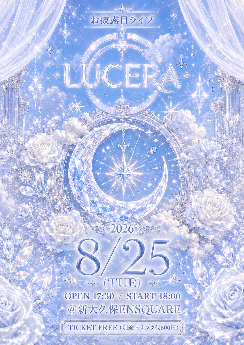 lucera_info's tweet photo. LUCERA お披露目LIVE 𝜗𝜚꙳.

📅2026.08.25
📍ENSQUARE
⏰OPEN 17:30  START 18:00

\🎟️チケット申し込み受付中！/
https://t.co/d6phlSX1ec

✧ 最前抽選 ▶︎ 8/23 23:59まで
✧ 当落発表 ▶︎ 8/24 以降

✧お目当てチケット先着販売 ▶︎ 8/25 18:00まで販売中 https://t.co/2eQmi4oIJ7