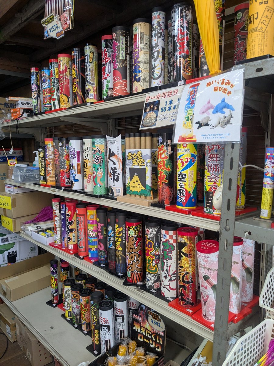 _rin_05290813's tweet photo. 現場とかで向かう途中よく通る道なのに
この前昼からの現場で普段通る時間帯ではなかったら見つけたお店

子供の頃はよく見たんだけどなぁ〜

ゆっくり見たくて来てみましたわ😊

花火のバラ売り🎇
まぁ値段は今の時代仕方ないが
昔は1本5円とか10円で買ってた記憶ですわw
 #花火 
 #花バラ売り https://t.co/Ee9QTANGSx