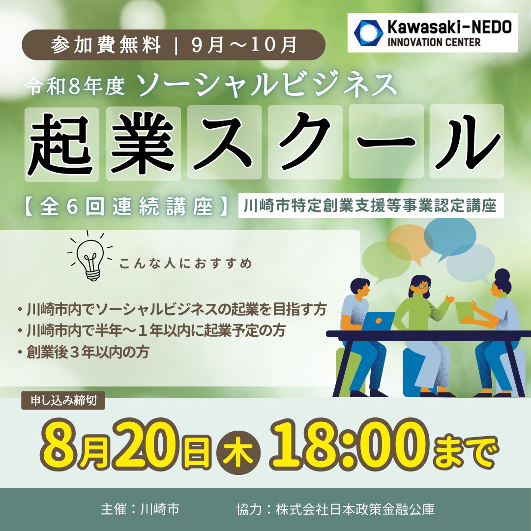 Kawasaki-NEDO Innovation Center（K-NIC）【公式】 (@kawasakinedoic