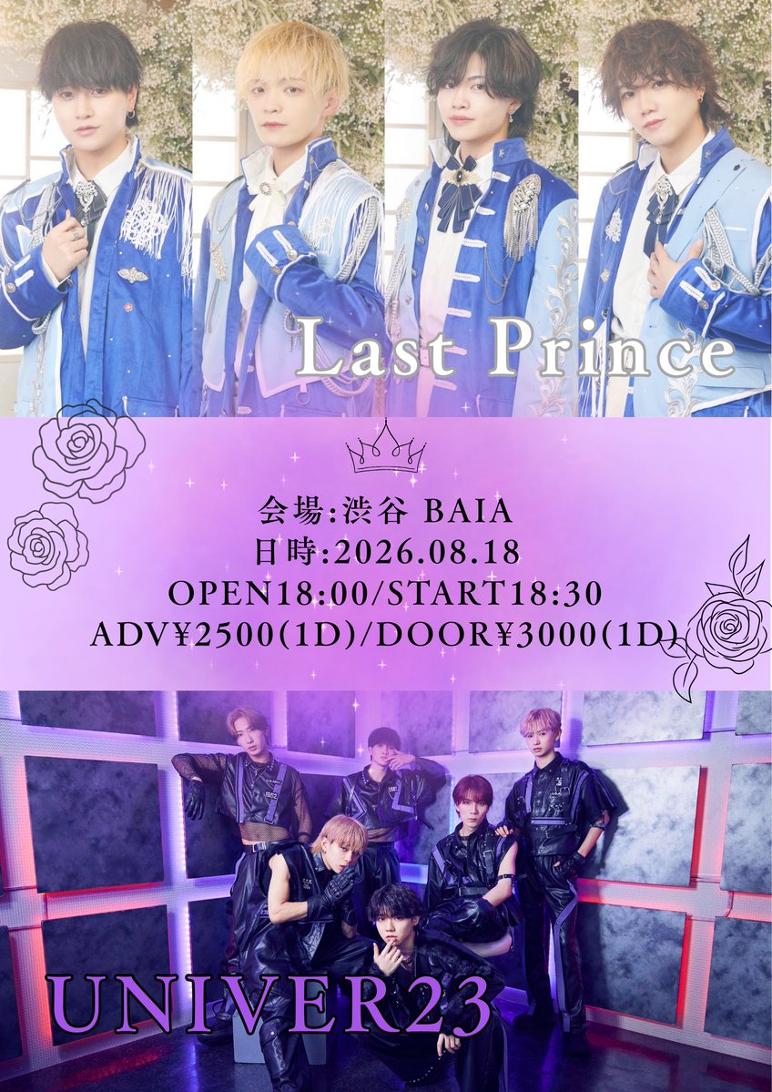 👑本日のチケット販売👑 『Last Prince👑×UNIVER23🌏 2MAN LIVE