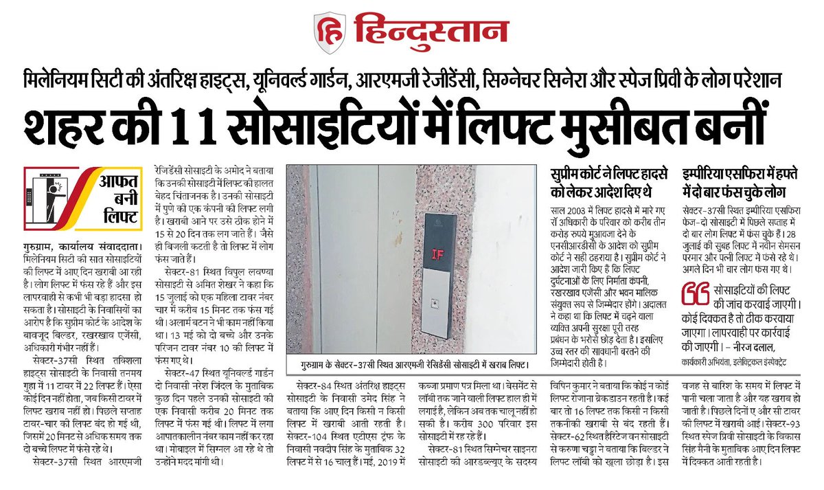 DEEPAKKAHUJA's tweet photo. #Gurgaon #Gurugram
- मिलेनियम सिटी की 11 सोसाइटी की लिफ्ट में फंस रहे लोग।
- सुप्रीम कोर्ट के आदेश के बावजूद बिल्डर और रखरखाव एजेंसी गंभीर नहीं।
- डीएचबीवीएन का इलेक्ट्रिकल इंस्पेक्ट्रेट के अधिकारी बिना जांच किए एनओसी जारी कर रहे।
- कोई हादसा हुआ तो कौन जिम्मेदार? #Lifts #Flats 

@DHBVNL @dhbvnofficial @vikramyadav @anilvijminister @cmohry @NayabSainiBJP