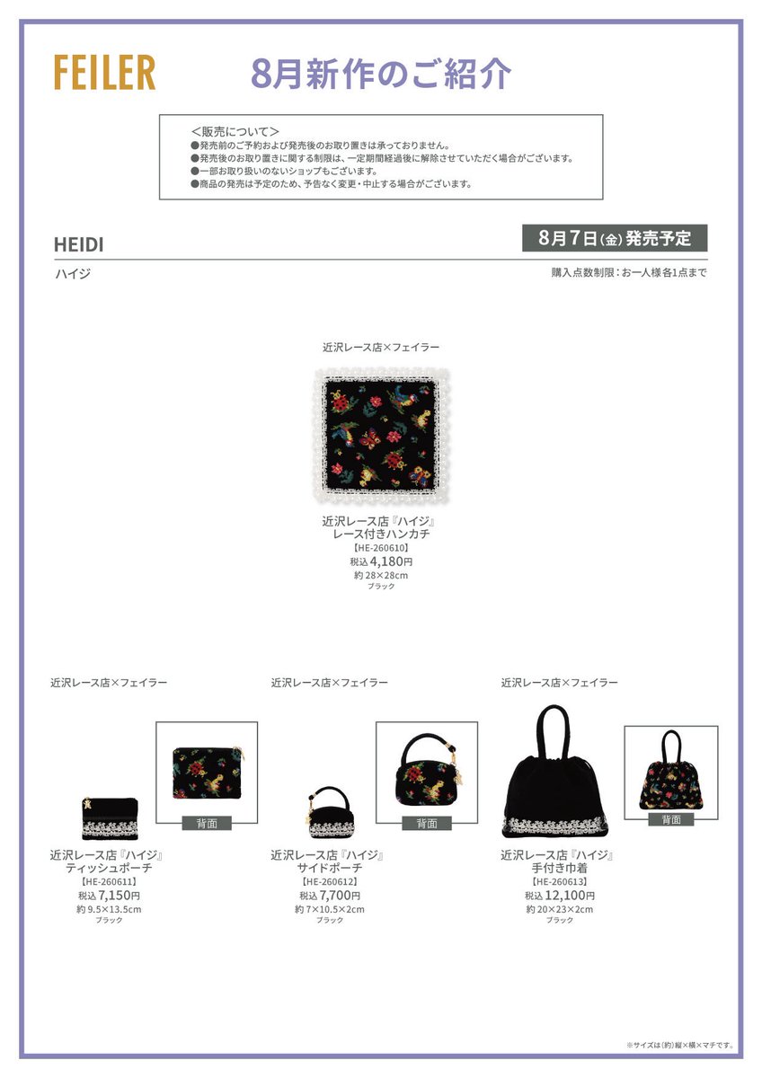 feiler_jp's tweet photo. ／
近沢レース店×フェイラー
コラボレーション商品
事前LINE商品抽選申込受付中
＼

🌟 本日8/3(月)23:59まで

近沢レース店×フェイラーコラボレーショ商品を店舗でご購入ご希望の方は、事前LINE商品抽選へお申し込みをお願��いたします。

▼申込は
https://t.co/wfu8HW4xFs https://t.co/TOD23tS9JO