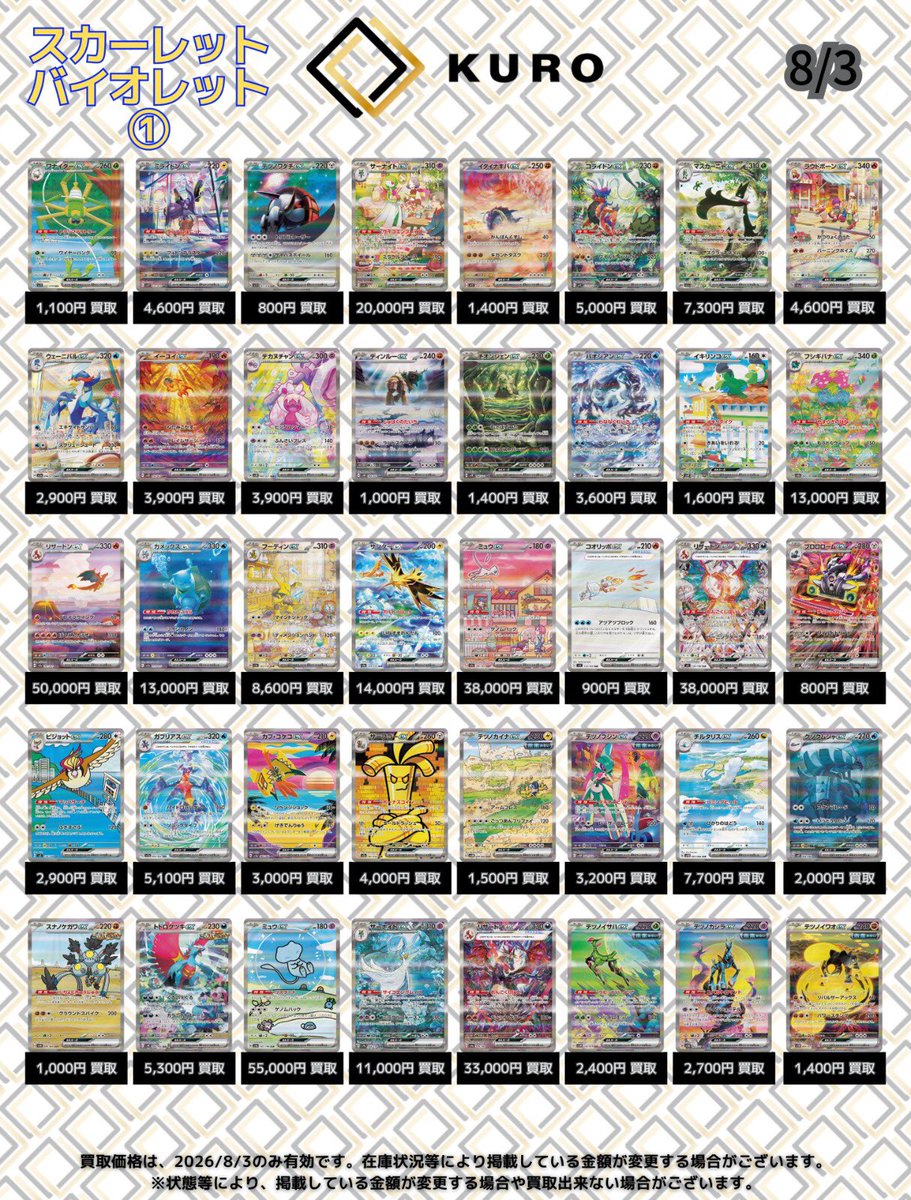 8/3⚡️ポケカシングル⚡買取価格】 🔥シングルカード強化買取中