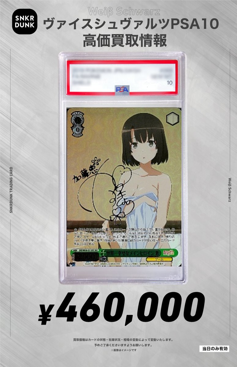 ヴァイスシュヴァルツ 世界一幸せなイラストレーター 英梨々 SEC PSA10 ✨#WS #PSA #ヴァイスシュヴァルツ サイン買取情報✨ 🔥枚数限定