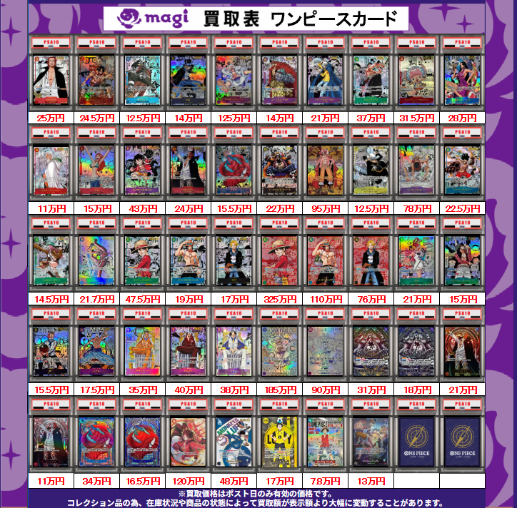 🏴‍☠️ワンピ買取表作成🏴‍☠️】 本日有効ワンピPSA10買取表作成