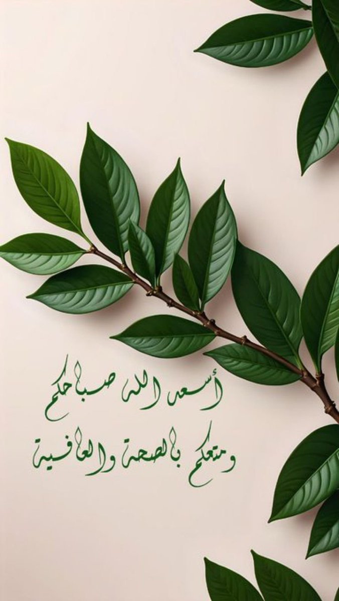 AlAl17527334's tweet photo. #صباح_الخير_والسعاده https://t.co/lF6AmoGag4