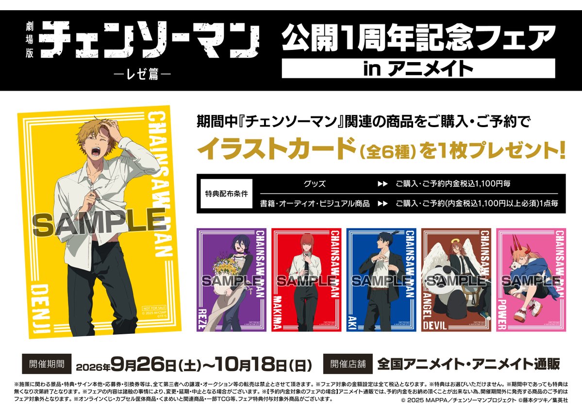アニメイト錦糸町@アルバイトスタッフ募集中 tweet media